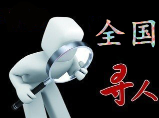 如何利用网络找人「将乐县寻人公司」