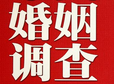 婚姻需要约束自己-将乐县私人调查